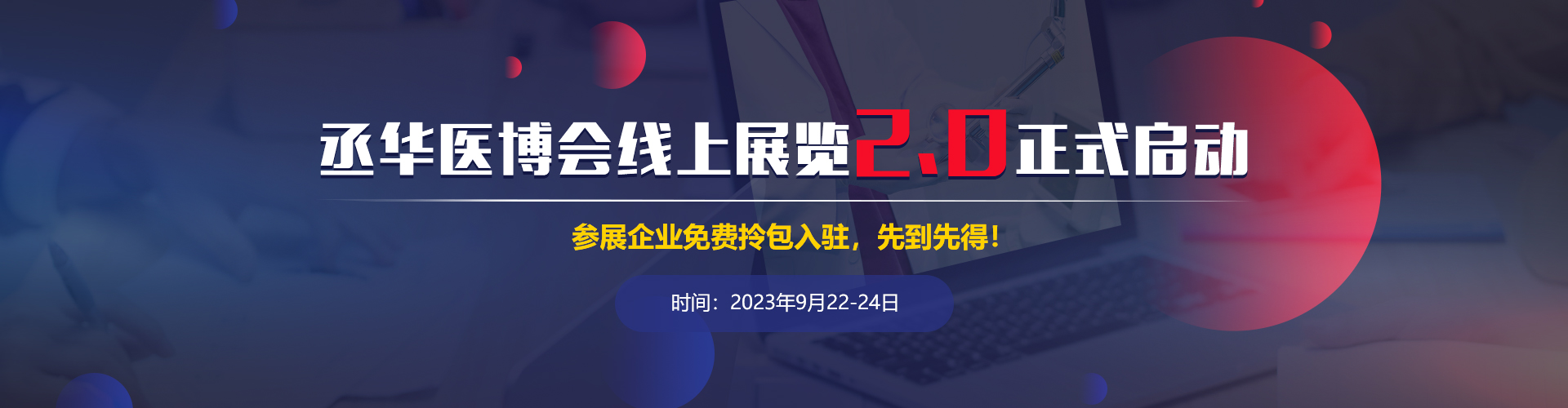 49届banner-2