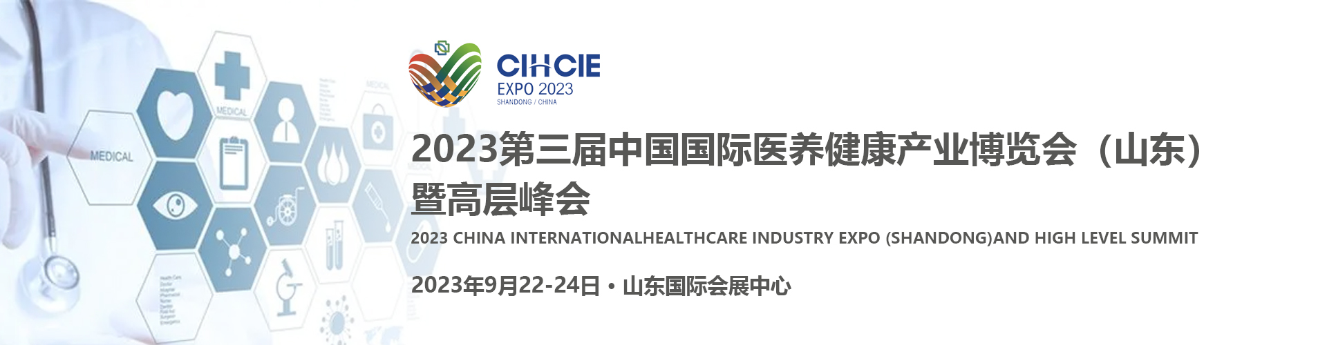 2023-医养健康
