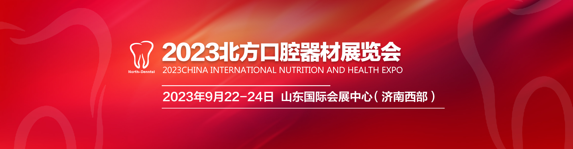 2023-口腔