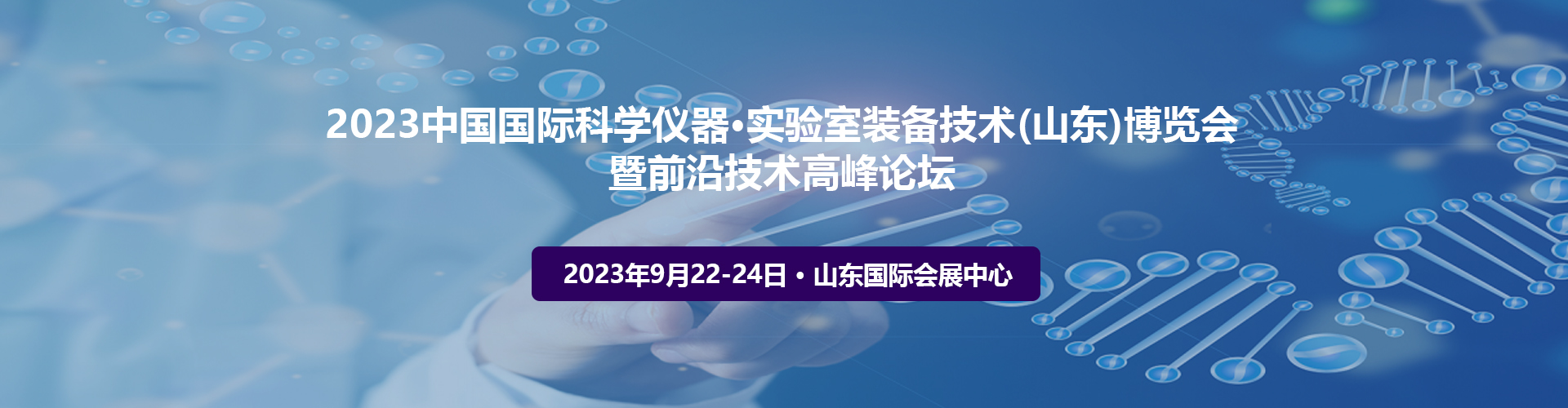 2023科学仪器实验室