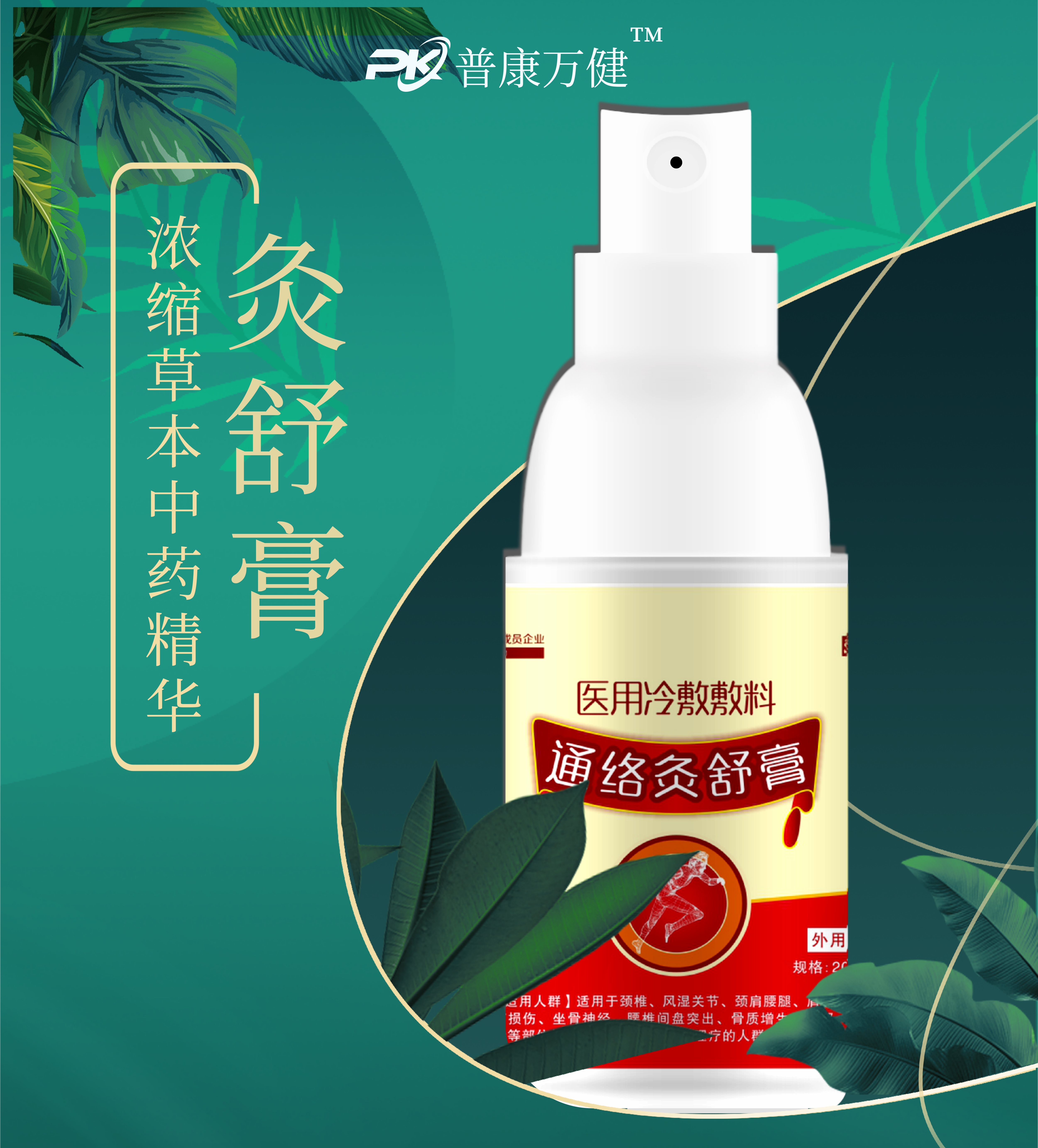 医用通络灸舒膏
