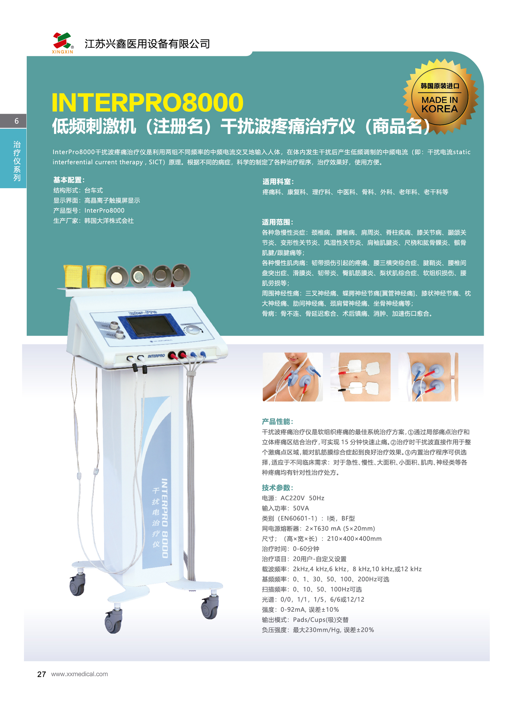 低频刺激机（干扰波疼痛治疗仪）