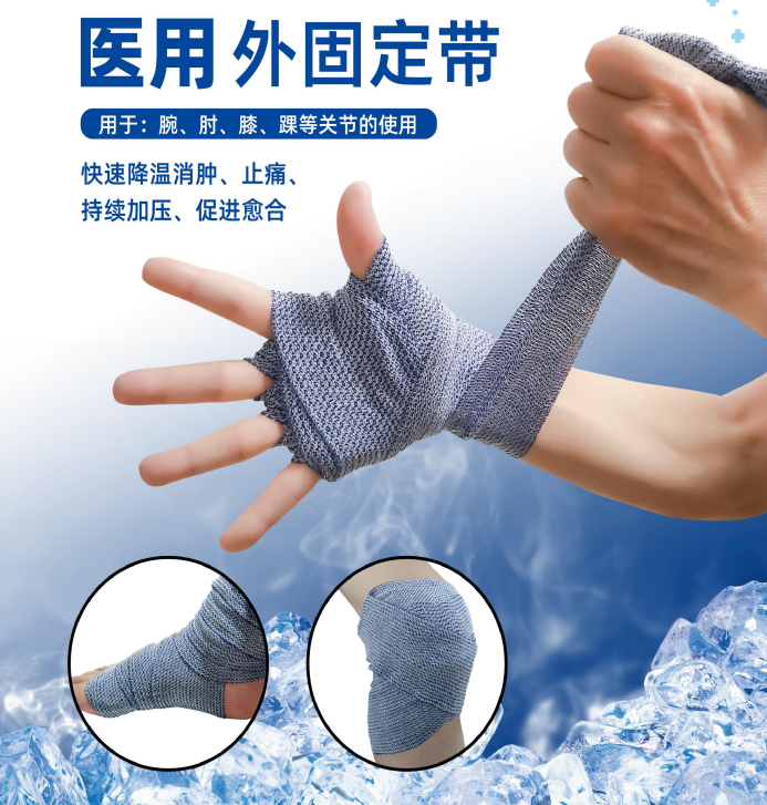 医用外固定带