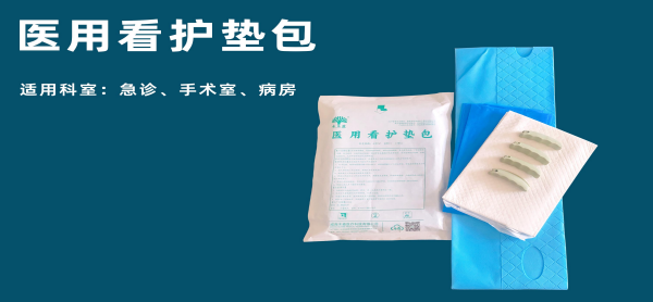 医用看护垫包